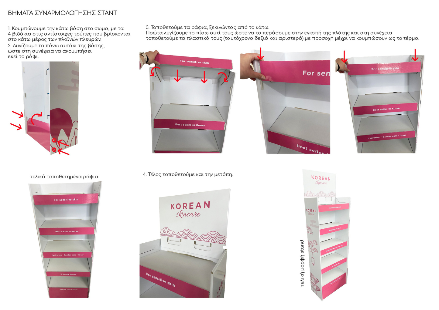 Χάρτινο Eπιδαπέδιο Stand - Korean Skincare