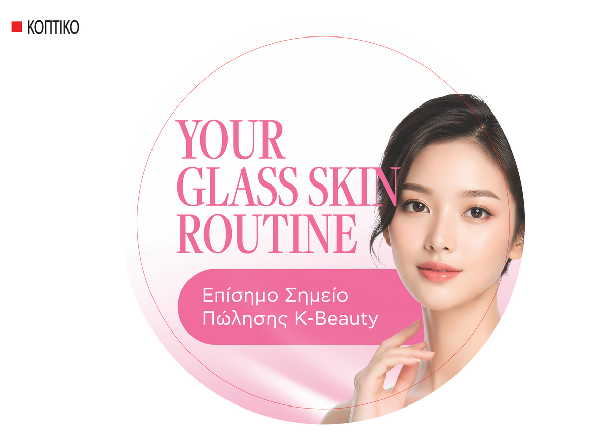GLASS SKIN ROUTINE - Αυτοκόλλητο Βιτρίνας