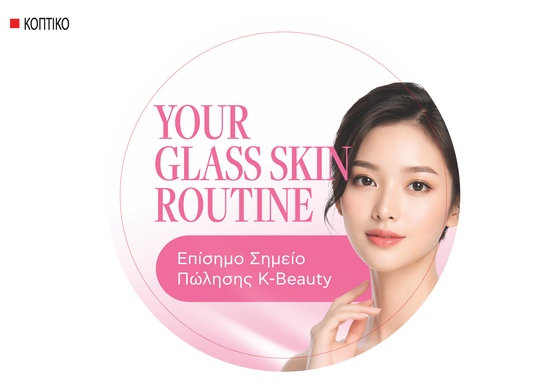 GLASS SKIN ROUTINE - Αυτοκόλλητο Βιτρίνας