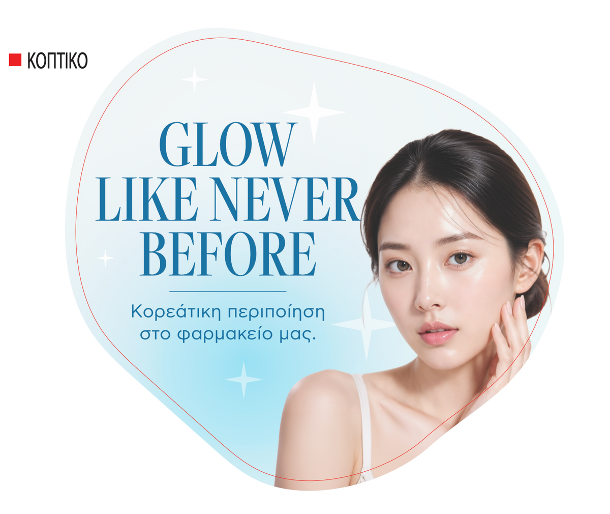 GLOW LIKE NEVER BEFORE - Αυτοκόλλητο Βιτρίνας